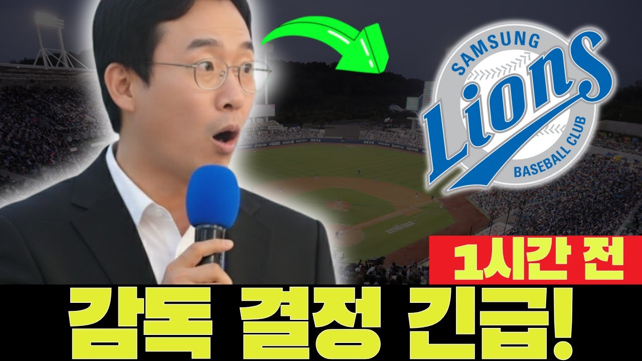 🚨💣 긴급 속보! 감독, 레전드 타자 포지션 결정! 팀 내부 분열 조짐? | 삼성 라이온즈 뉴스