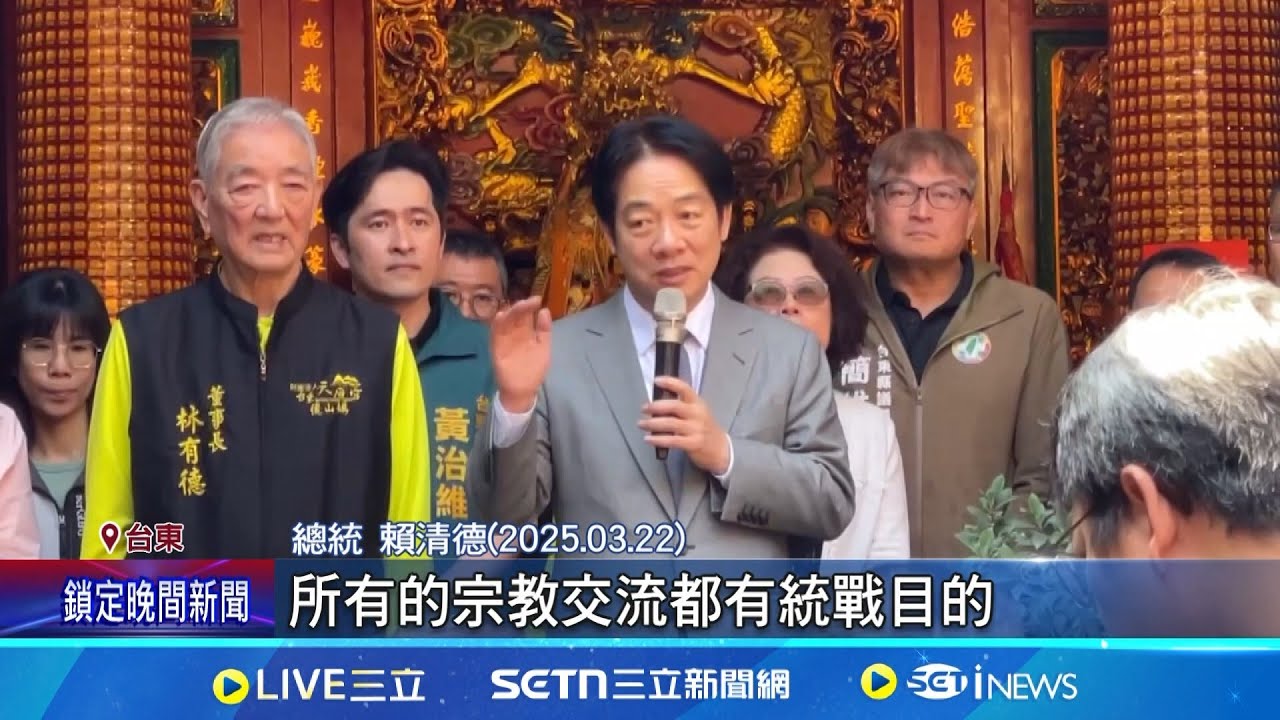 中國廟蹭白沙屯媽祖遊庄 學者:統戰一環 中廟蹭白沙屯遊庄 陸委會:未申請.依法嚴查│記者 許芷瑄 李汶諭│新聞一把抓20250511│三立新聞台