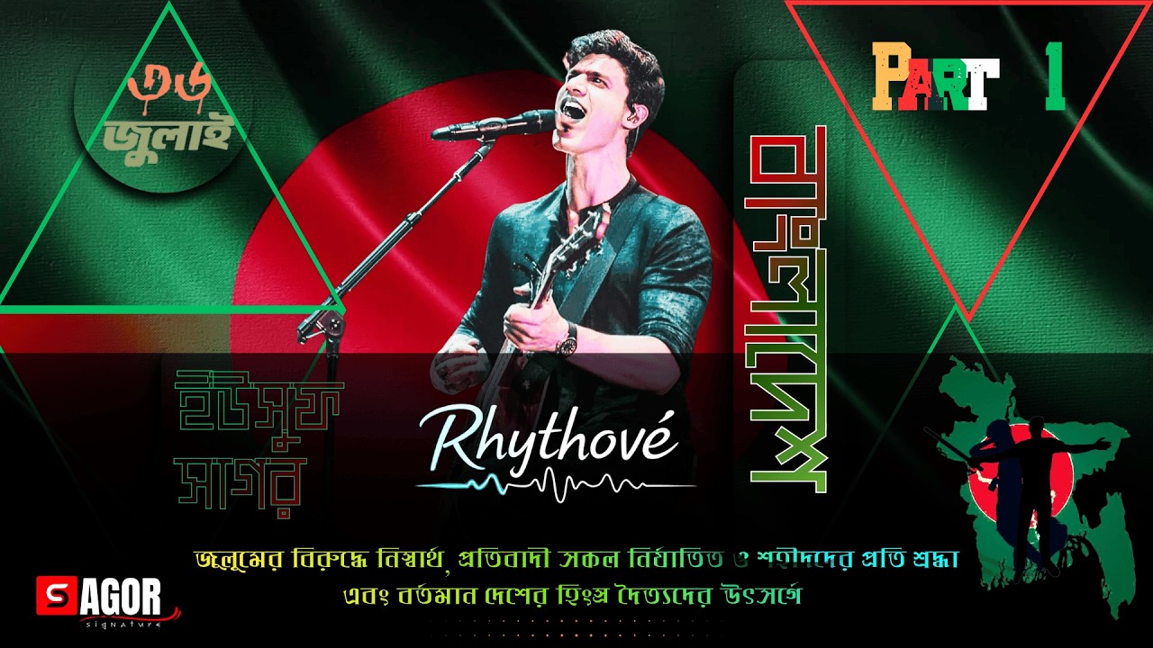 ৩৬ জুলাই | Official Song | Rhythové