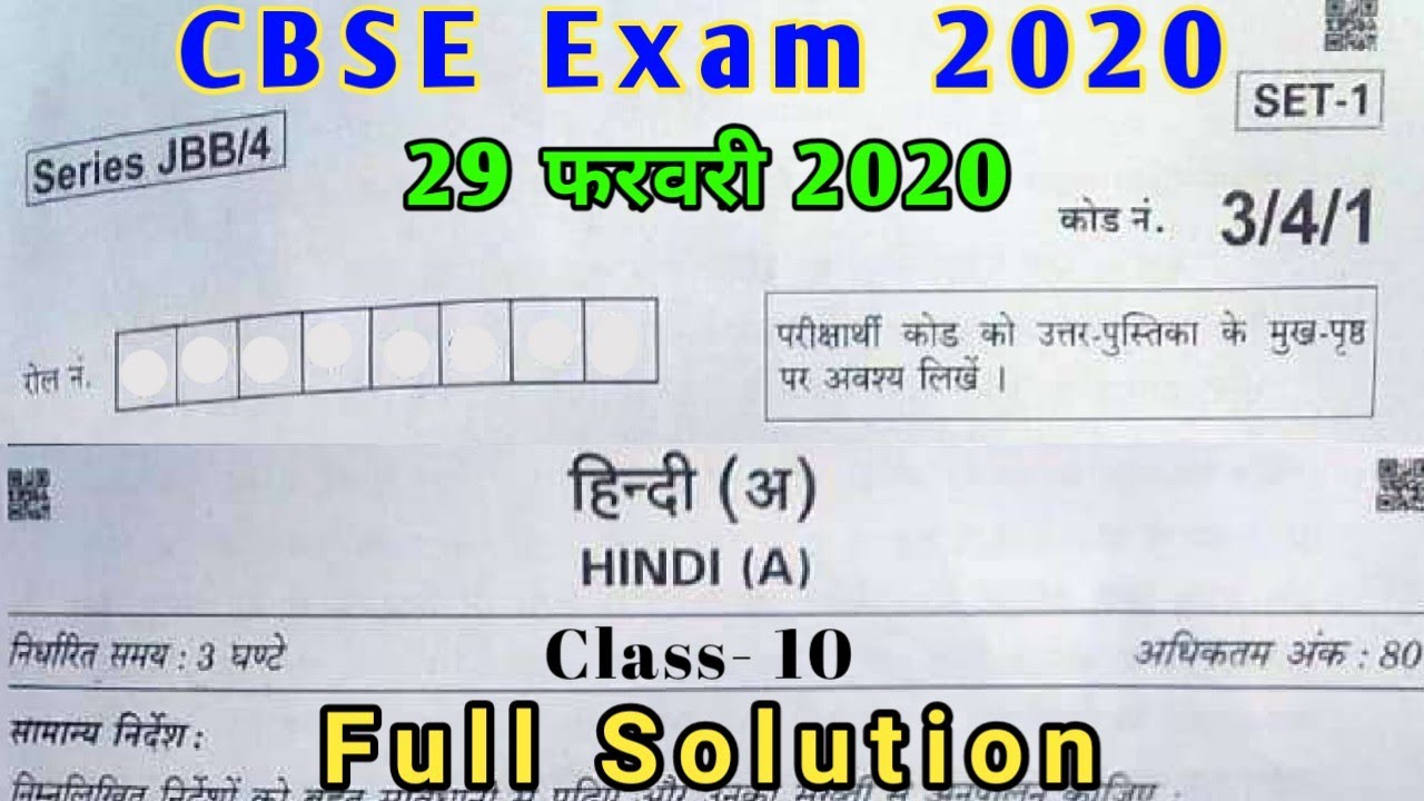 CBSE Class 10 Hindi A Solved Question Paper 2020 || CBSE Board Class 10 Hindi A Solved Paper 2020