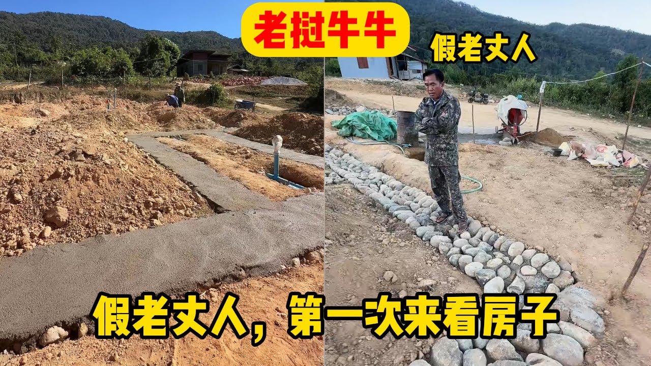 【老挝牛牛】奇迹！假老丈人，第一次来看牛牛建房！答应牛牛派一个士兵来照看场地材料？