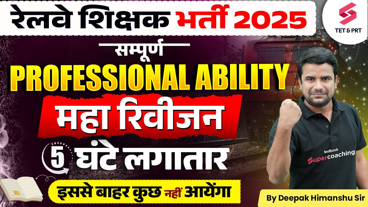 Railway Teacher Professional Ability Marathon Class 2025 | Railway Teacher Recruitment 2025