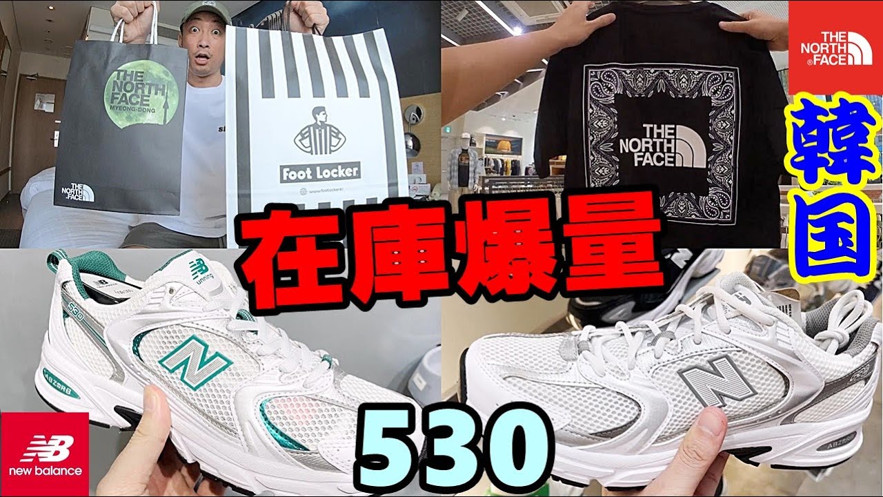 ニューバランス CONVERSE ノースフェイス 明洞は日本未発売モデルの宝庫in韓国