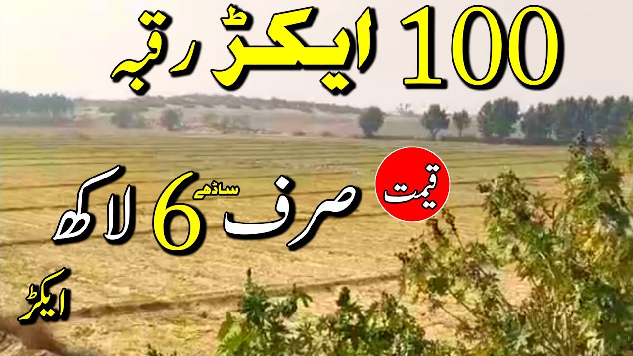 100 Acre Agritulture Land for sale in Punjab Pakistan | Raqba for sale | Episode 78
