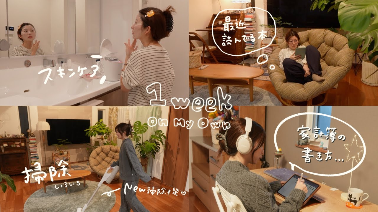 1週間ひとり暮らし。新居で過ごす、1人時間の記録｜AM10:00〜深夜1:00