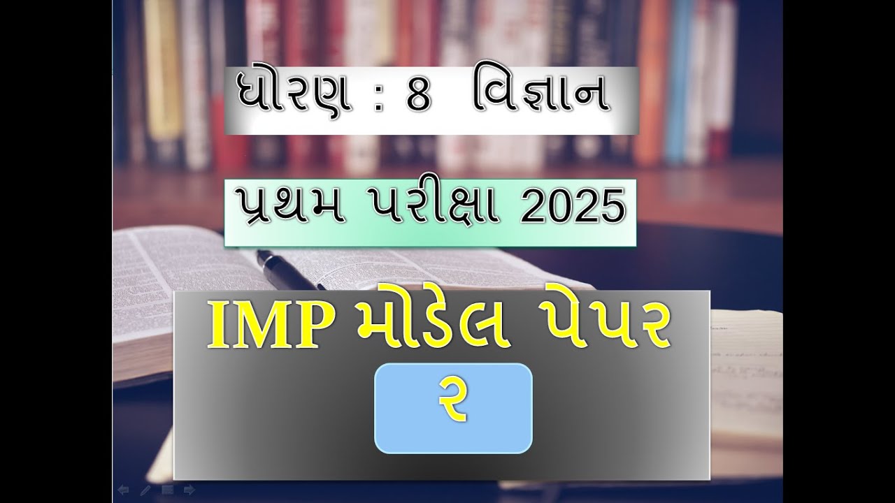 Std 8 Science | IMP Model Paper Best solution|પ્રથમ પરીક્ષા 2025 part 2