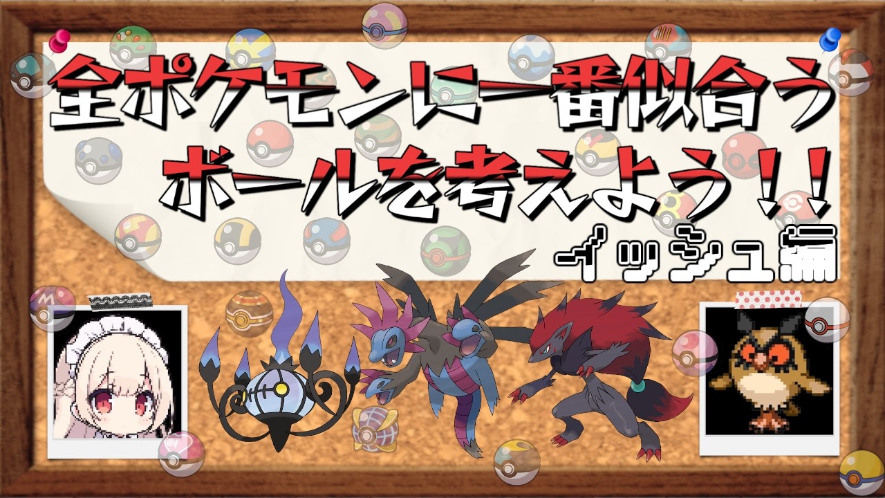 【ポケモン】全ポケモン最強オシャボ決定戦！（イッシュ編）【ゆっくり茶番】
