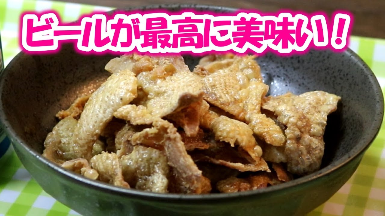 【最強のつまみ】パリパリの鳥皮せんべい＆鶏油の作り方！