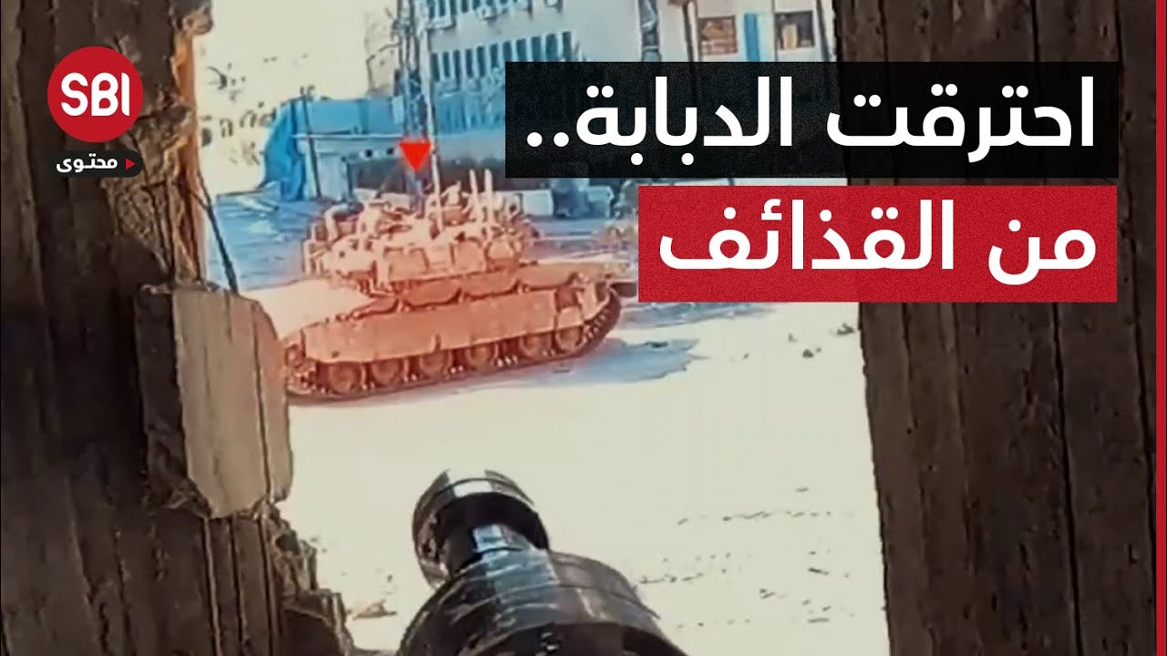 آليات وجرافات عسكرية تم تدميرها.. شاهد لحظات حاسمة من معارك غرب مدينة غزة!