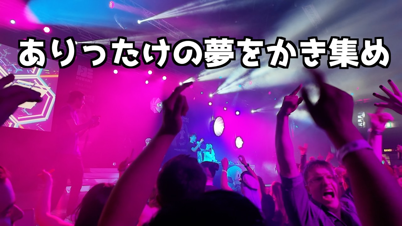 ドイツのコミケで大興奮