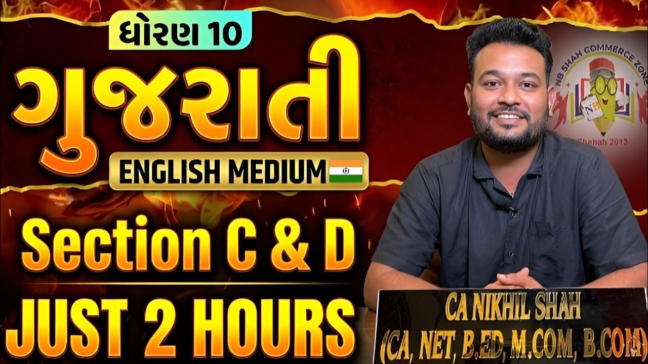 | NB Shah Commerce Zone | Nikhil Shah