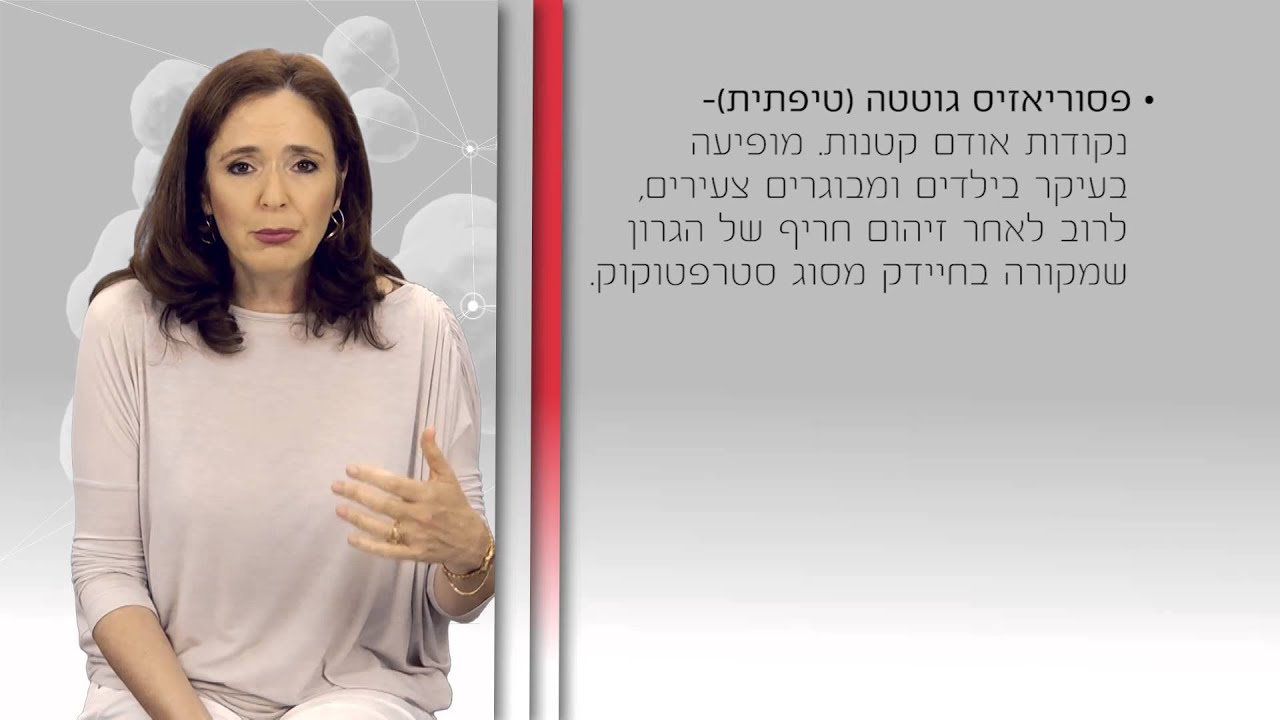 פסוריאזיס (ספחת): תסמינים ודרכי אבחון