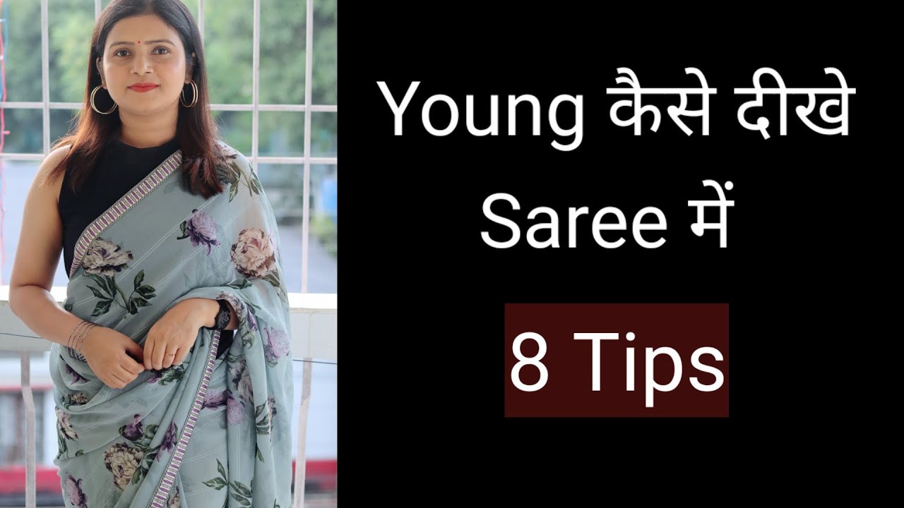 Young कैसे दीखे Saree मे | How To look Young in saree | MomaTiara