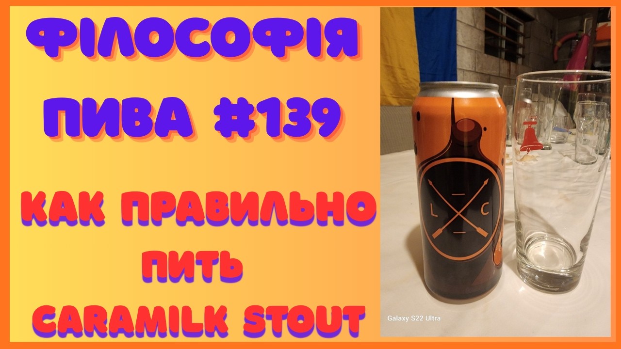 Milk Stout Philosophy — Caramilk Stout Review | Philosophy of beer #139