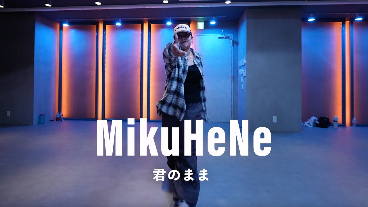 百足 & 韻マン - 君のまま / MikuHeNe Choreography