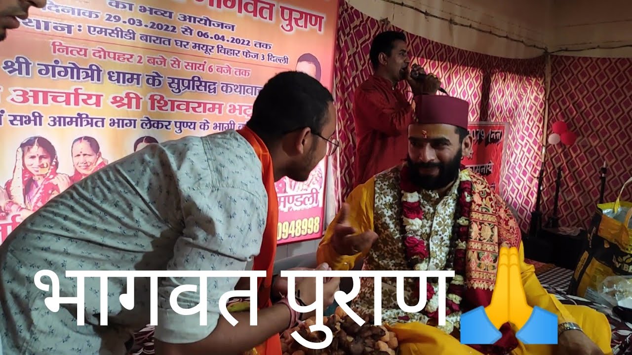 आचार्य श्री शिवराम भट्ट जी द्वारा भागवत 🙏 #omnamahshivaya #uttarakhand
