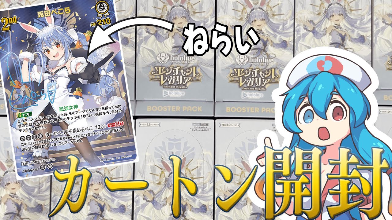 【ホロカ】エンチャントレガリアの1カートン開封 #hololive #ホロカ #開封動画