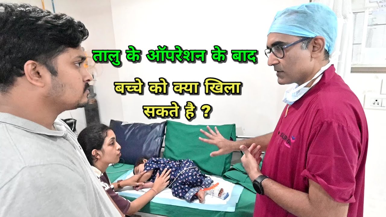 What Food To Give After Cleft Palate Surgery? | Instructions After Cleft Palate Surgery.