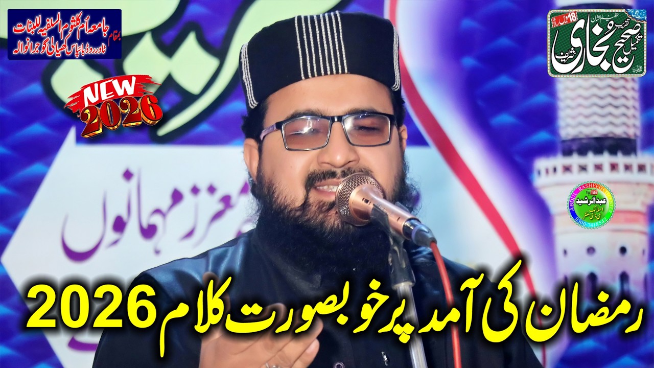 Abdul Azeem Rabbani | New Hamd O Naat Ramzan 2026 |Jamia Umme Kalsoom Khayali gujranwala
