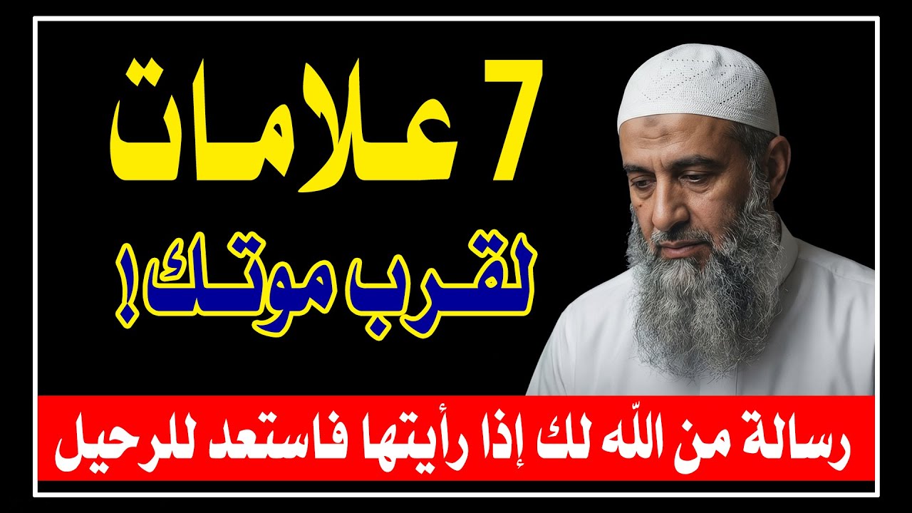 7 علامات إذا ظهرت عليك فاعلم أن ملك الموت في طريقه إليك! العلامة السابعة ستصدمك