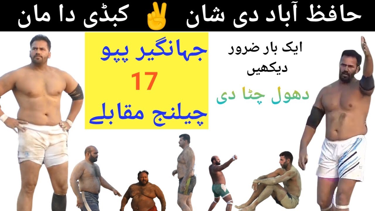 Jahangir Papu top 17 challenge stops open kabaddi match in Punjab Pakistan full HD best highlights