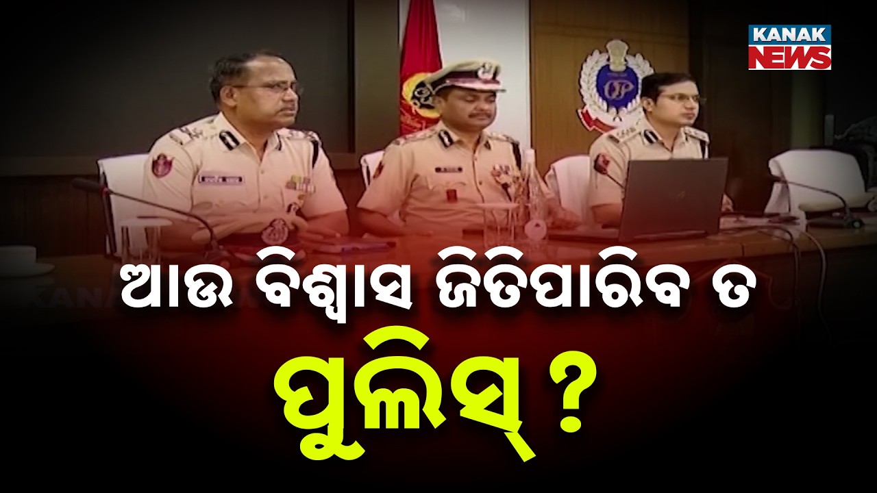 Odisha Police To End Systemic Failure; New Security Orders For All IICs!