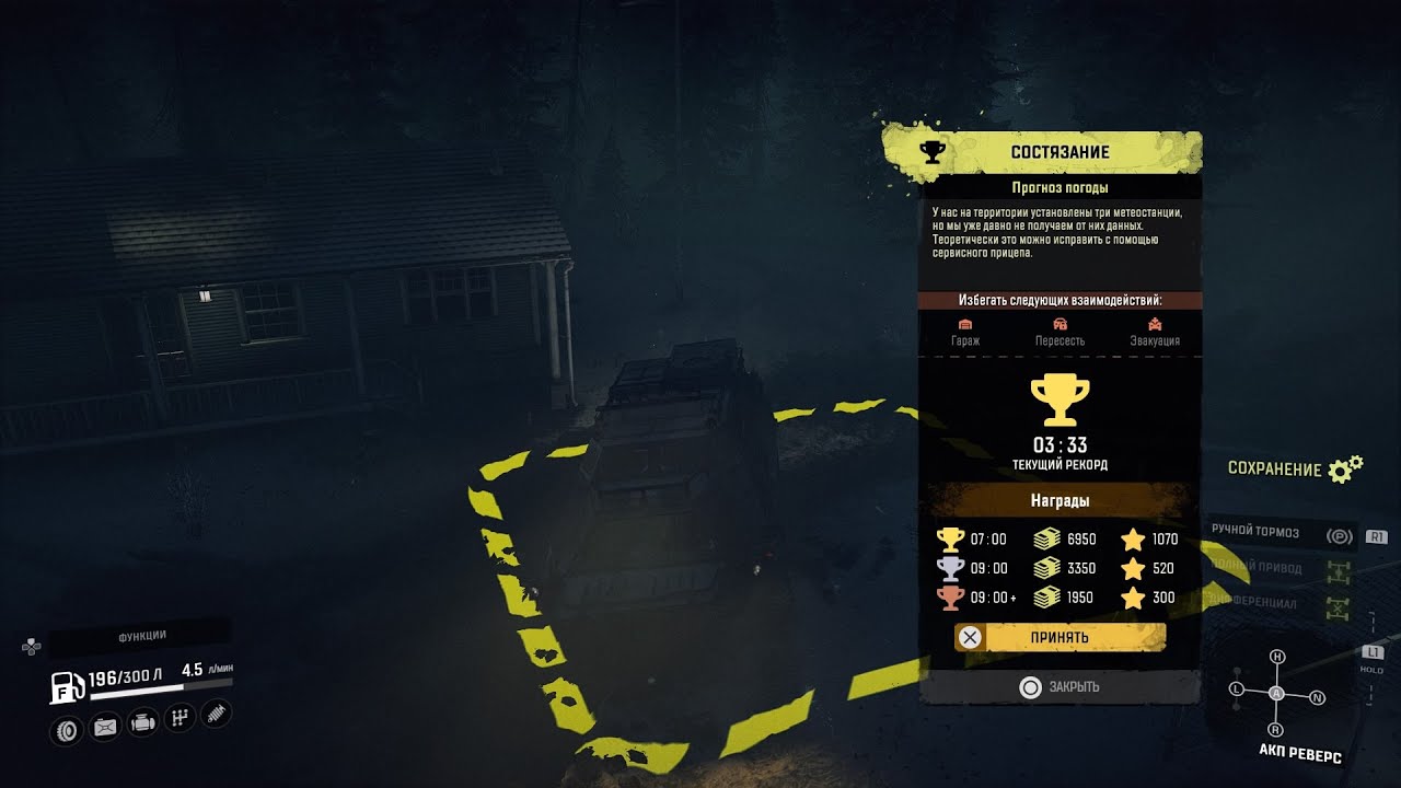 Самая быстрая прокачка SnowRunner на PS4 за 3:33 1070 очков опыта без читов