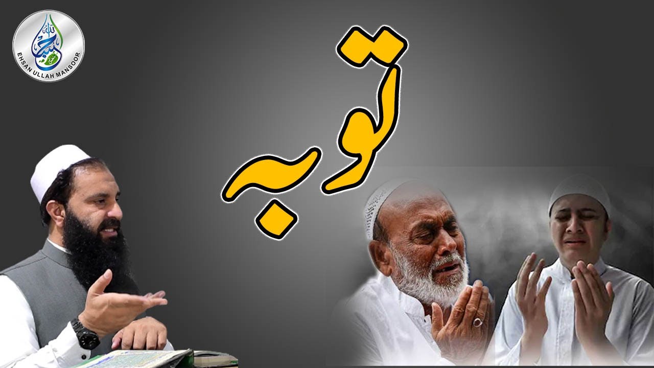 Tauba | توبہ | Ehsanullah Mansoor