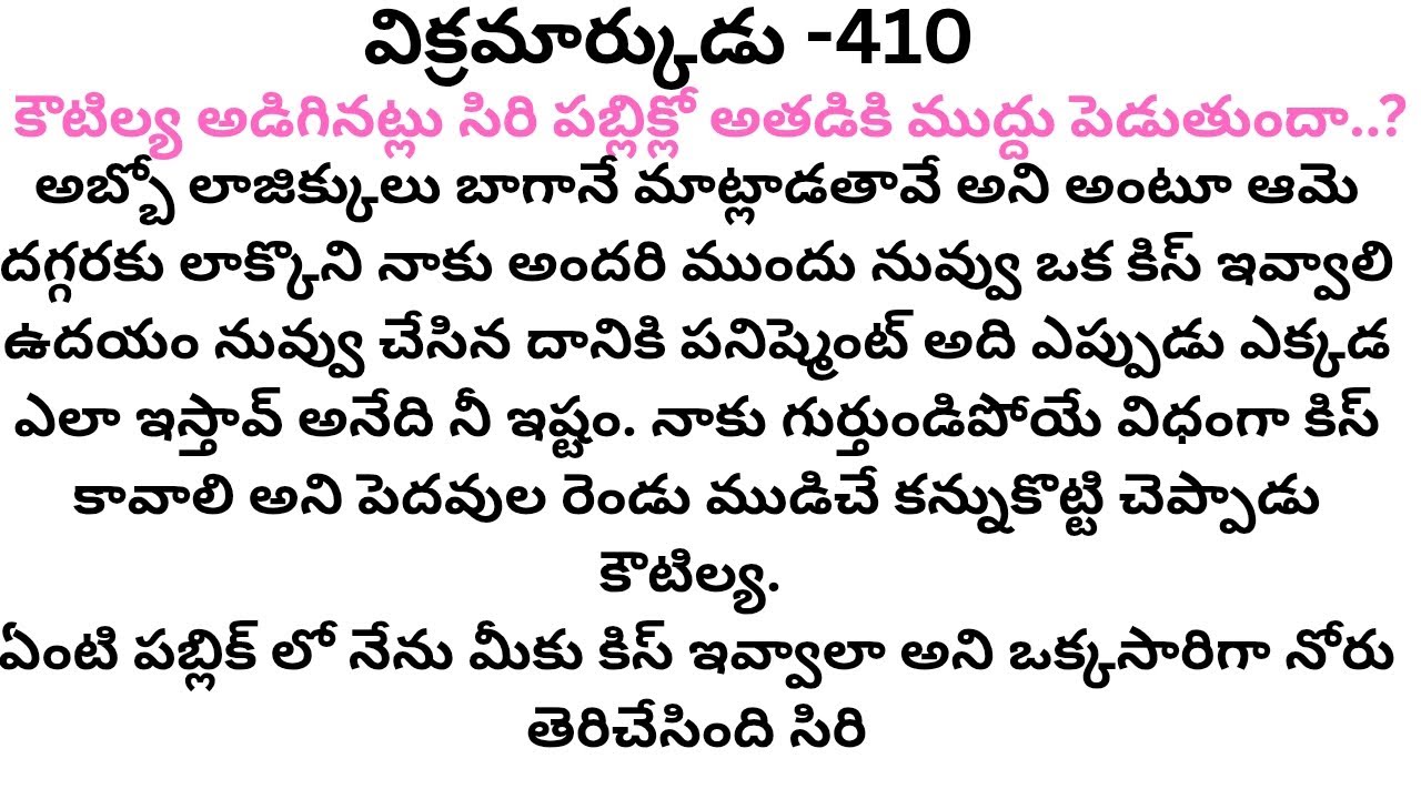 విక్రమార్కుడు -410 #ప్రతి ఒక్కరి మనసుకు నచ్చే లవ్ స్టోరీ