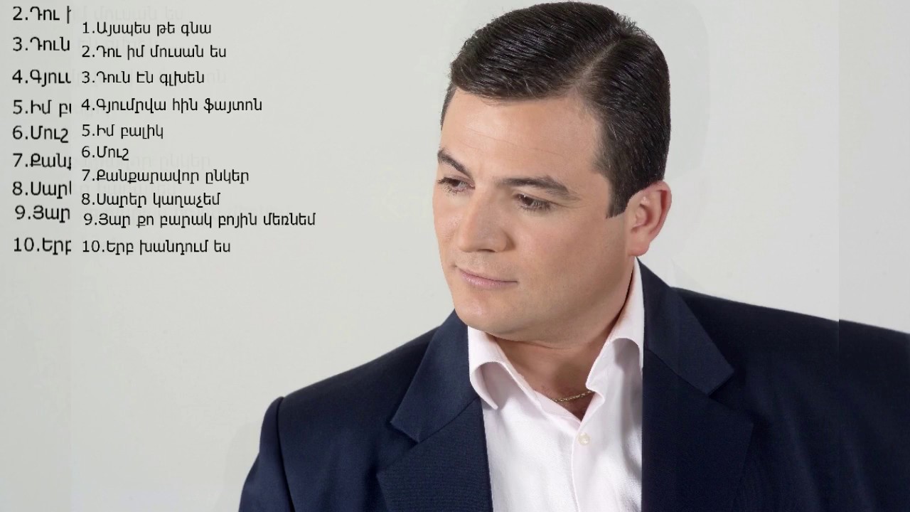 Hamlet Gevorgyan - Gyumrva hin fayton