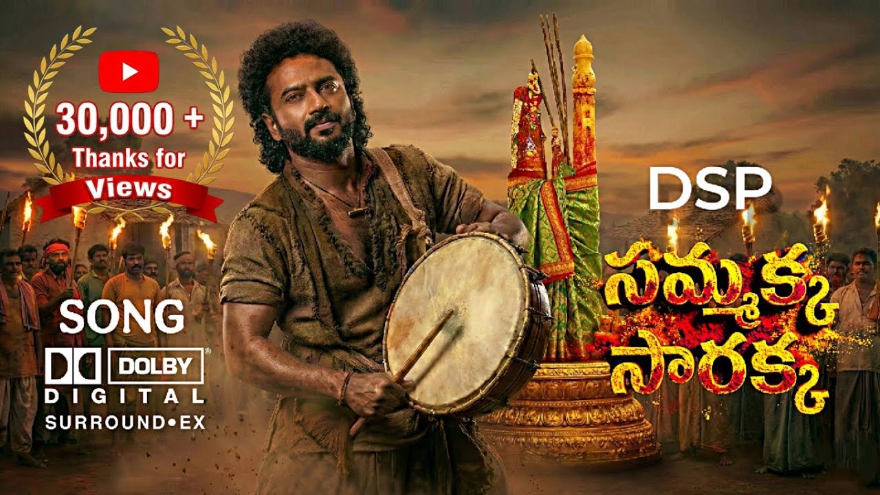 DSP Special Sammakka Saarakka Song 2026 || NEW TELUGU DEVOTIONAL SONG|| DEVISRI PRASAD.