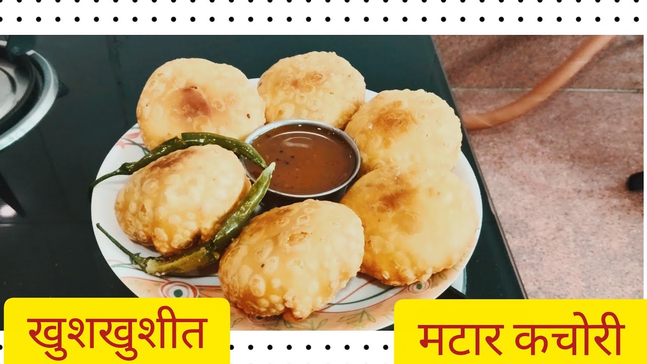 खुशखुशीत मटार कचोरी 🫛/Halwai style matar kachori recipe 🫛😋/easy snacks/#matar kachori#homemaderecip