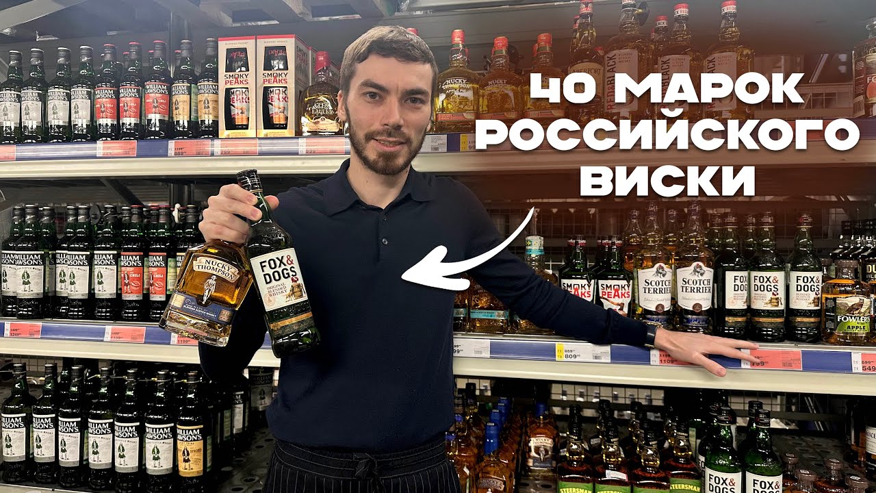 РОССИЙСКИЙ ВИСКИ - какой можно брать, а какой обходить стороной
