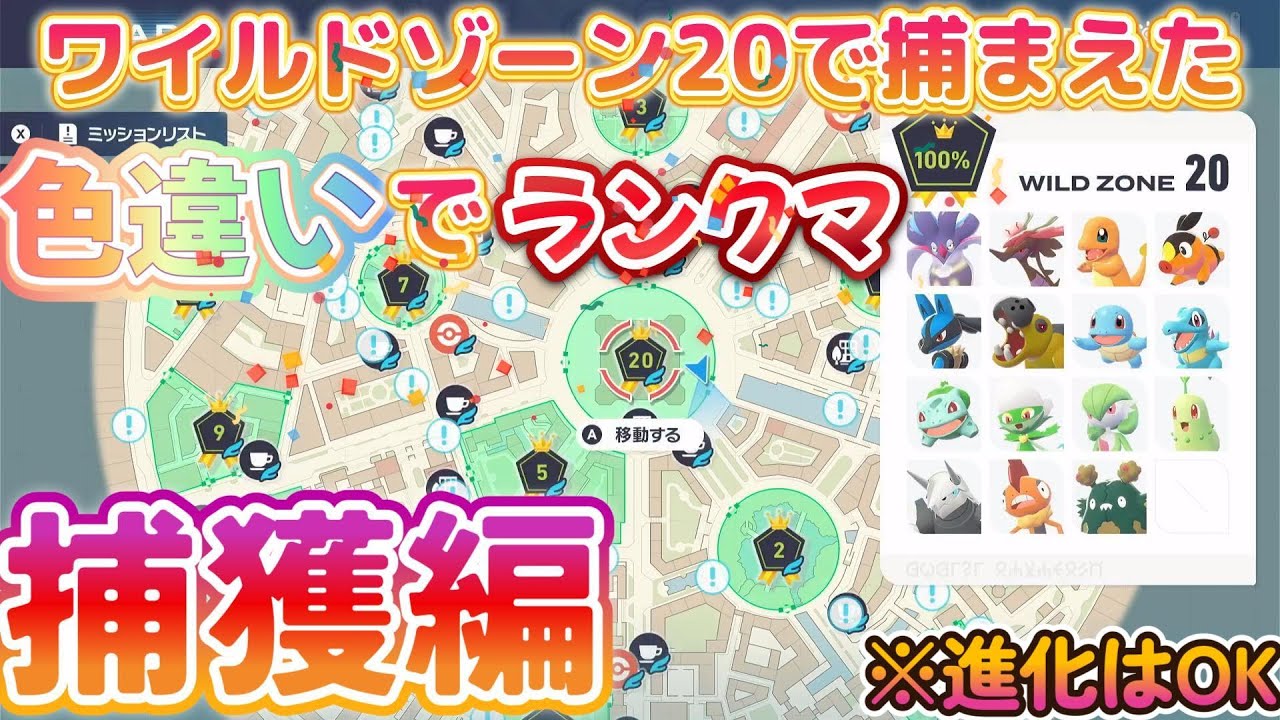 【捕獲編】ワイルドゾーン20で捕まえた色違いでランクマッチ！【レジェンズZA】