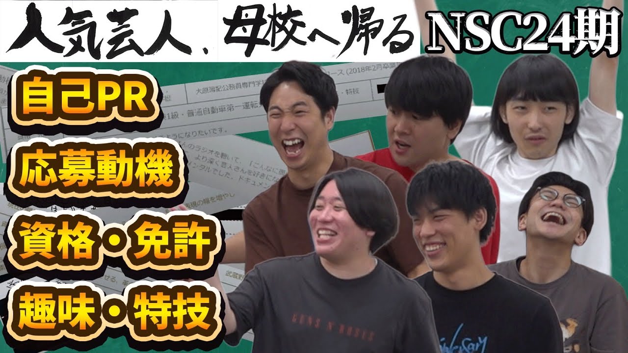 【NSC入学願書大公開part２】イチゴ イクトはエマワトソンだった⁉