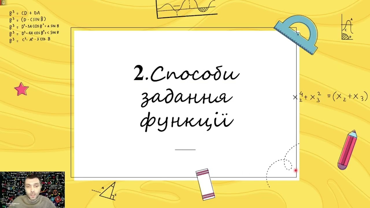 Функції (Тема №6, 7клас, алгебра)