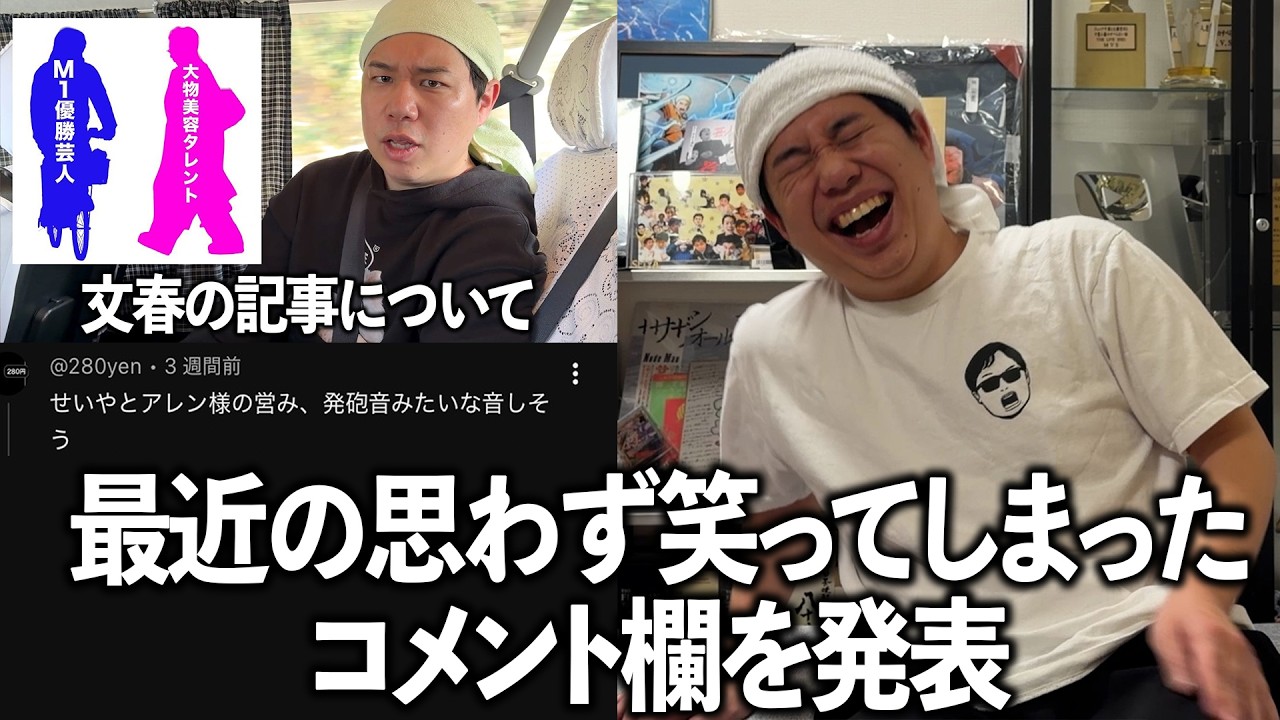 最近の思わず笑ってしまったコメント欄を発表