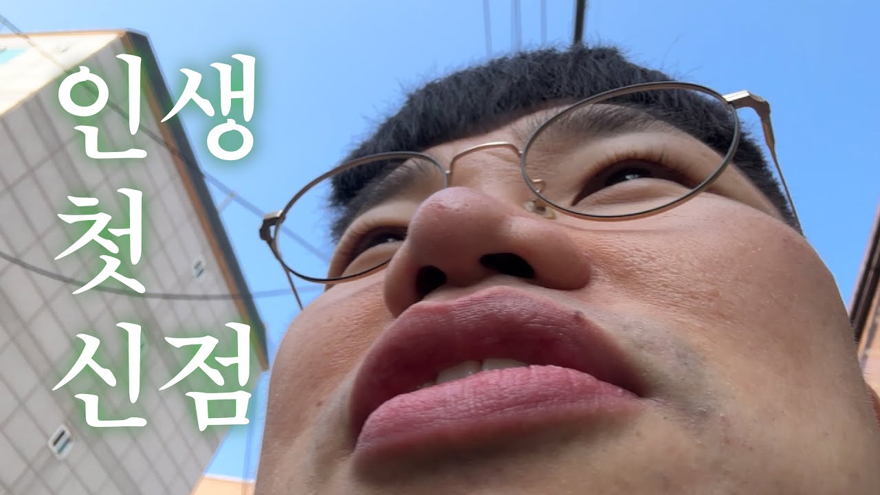 폭룡적 구도와 시작하는 부부 신점 후기