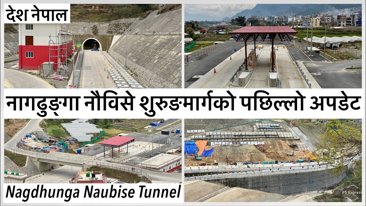 🔥नागढुङ्गा नौविसे शुरुङमार्गको पछिल्लो अपडेट Nagdhunga Naubise Tunnel Latest Update