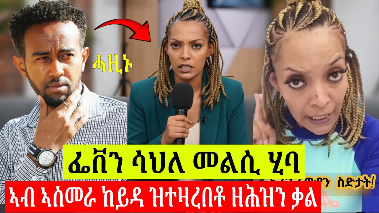 🛑ጉድ ስማዕ❗ኣብ ኣስመራ እንከላ ውን ናይ ኣእምሮ ሕሙምቲ እያ ነይራ?