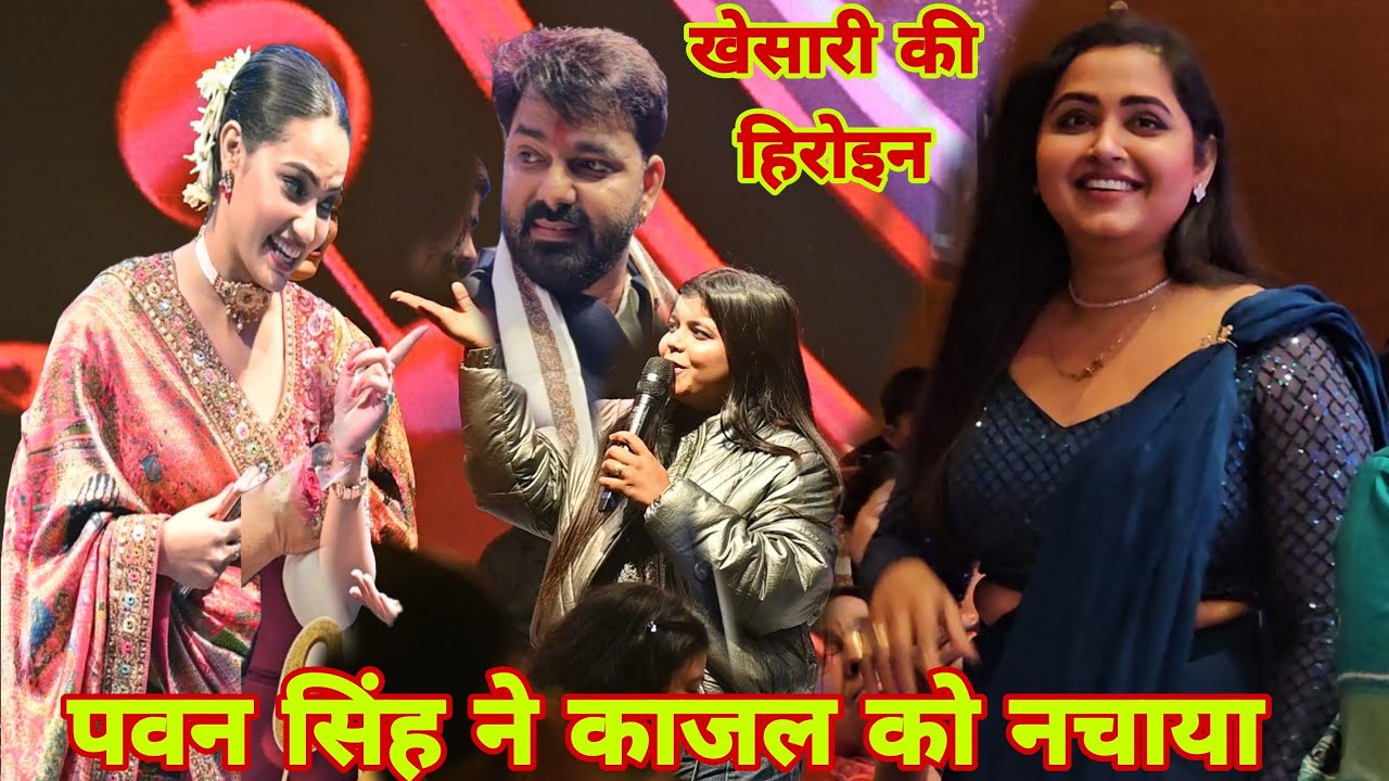 Pawan Singh Kajal Raghwani Khesari की हिरोइन और Shivani Singh ने Birthday मे गाना गा कर Wish किया