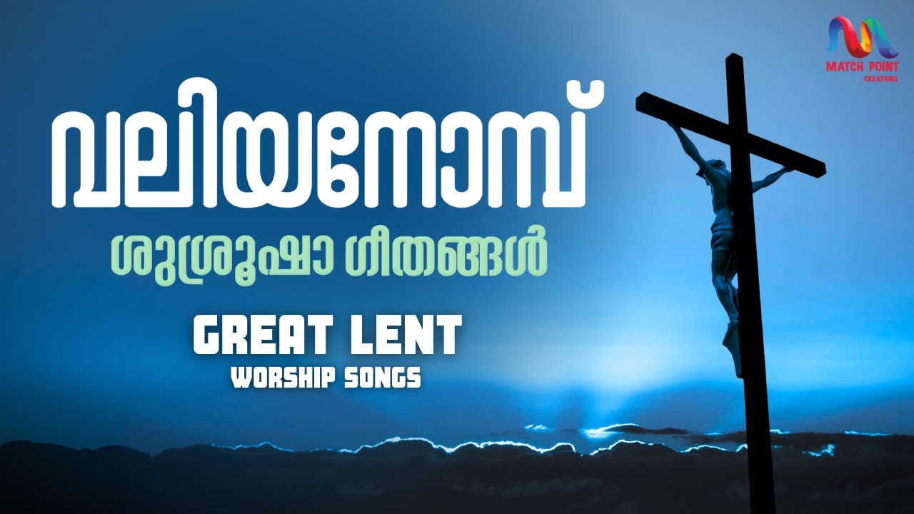 Orthodox Good Friday Songs | Hasha Geethangal | ഹാശാ ഗീതങ്ങൾ | Passion Week | Match Point Faith |