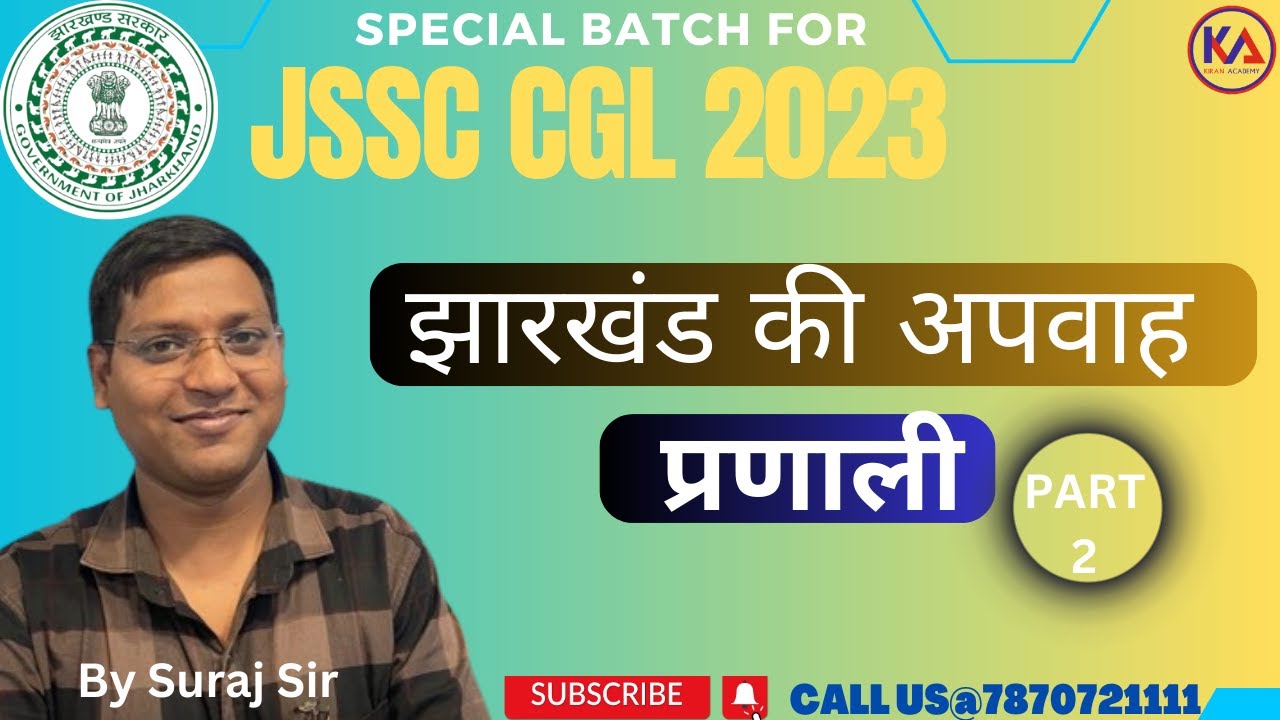 JSSC CGL EXAM 2023 (झारखंड की अपवाह प्रणाली)/BY SURAJ SIR/