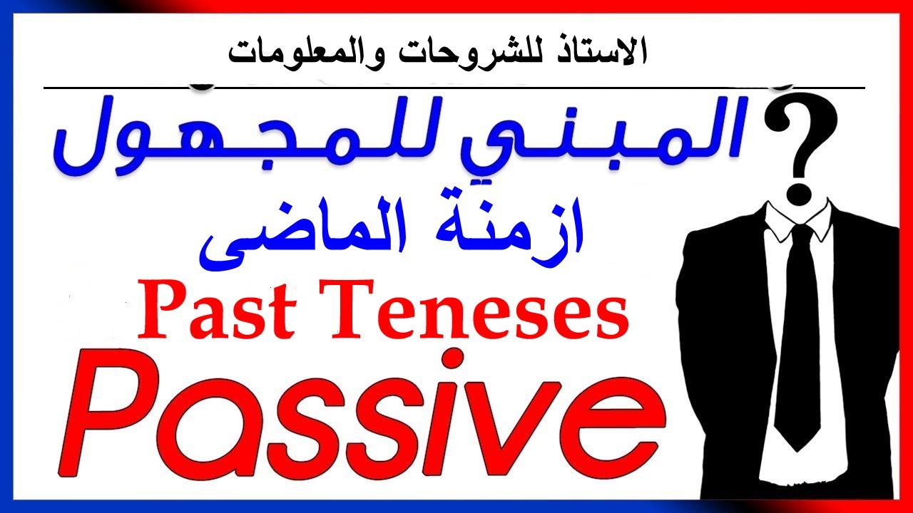 Passive Voice in Past Tenses..                       صيغة المبنى للمجهول فى ازمنة الماضى