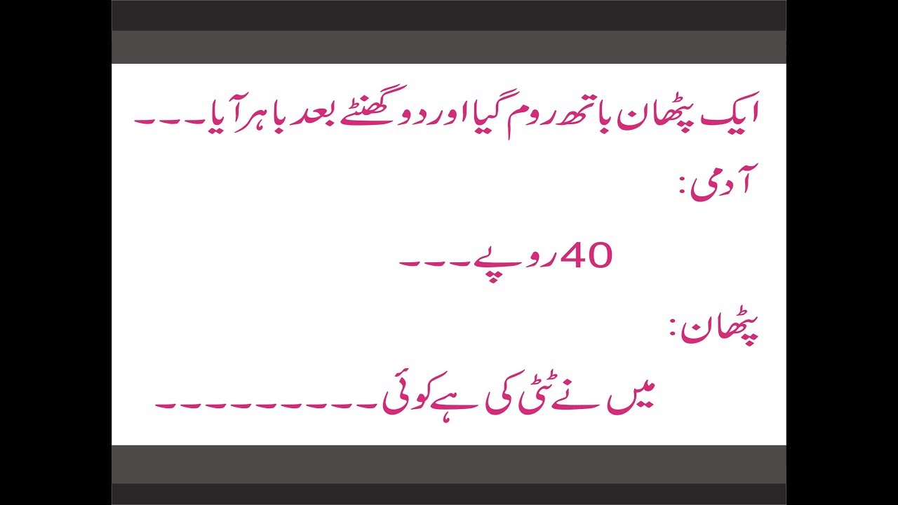 Pathan and sardar funny jokes in urdu