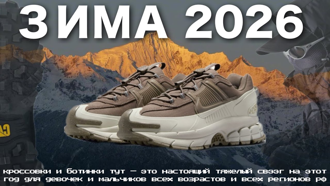 ТЯЖЕЛЫЙ СВЭГ НА ОСЕНЬ/ЗИМУ 2026 - ТОП ОБУВИ 