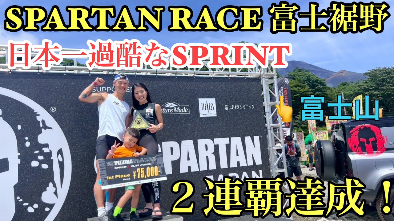 【スパルタンレース裾野】夏のスパルタン初戦！富士山を見ながら激走！