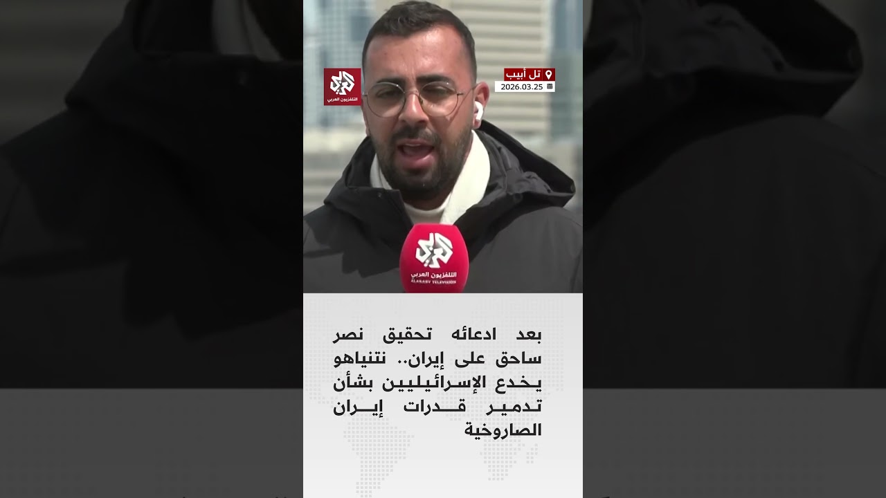 ادعى تدمير قدرات إيران الصاروخية.. اتهامات لنتنياهو بالكذب على الإسرائيليين