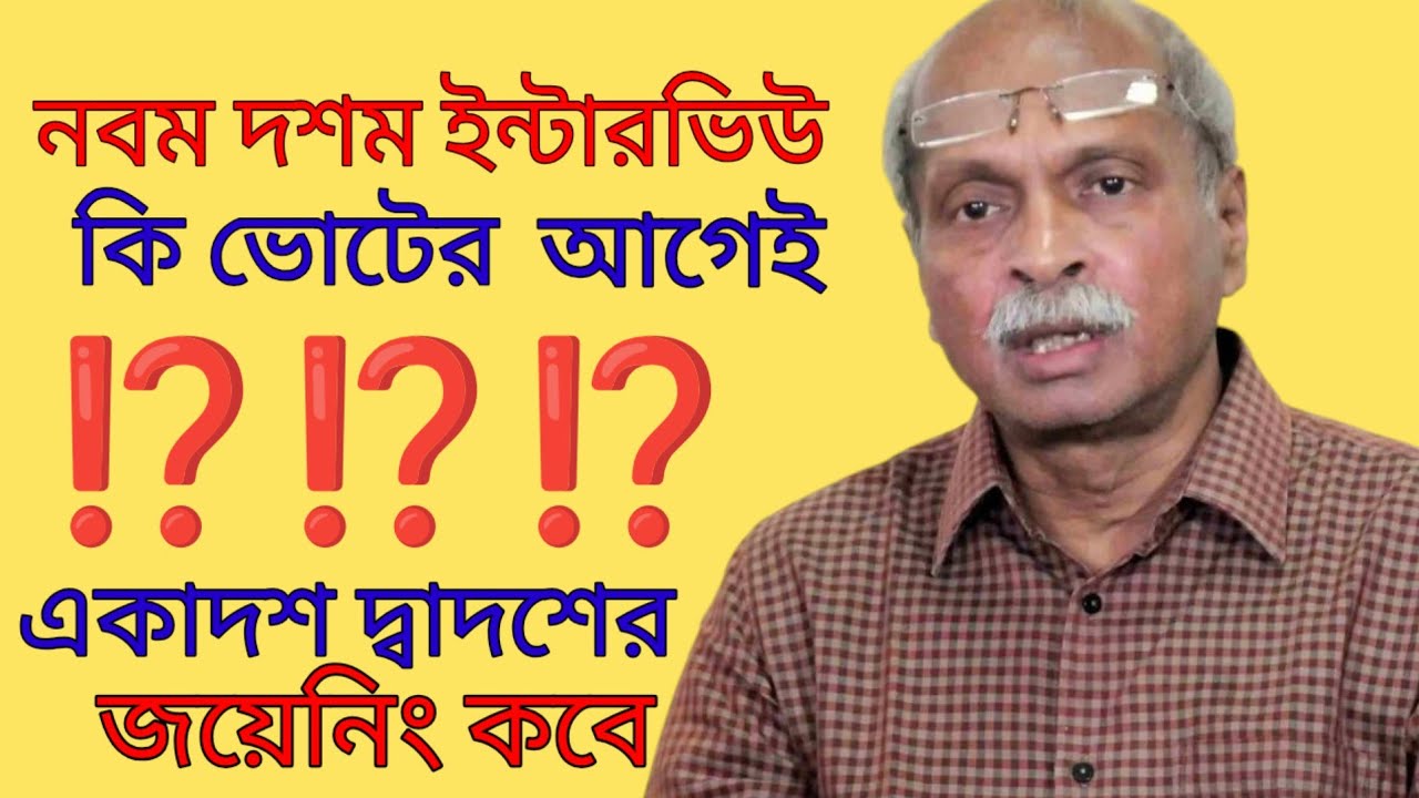 নবম দশম ভেরিফিকেশন কবে | SLST UPDATE | PANEL | SCHOOL SERVICE COMMISSION | Sougata's Diary |