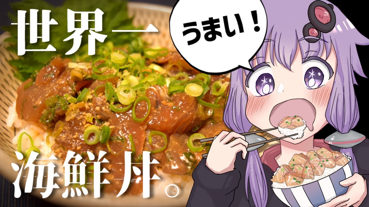 「りゅうきゅう」とか言う世界一うまい海鮮丼って？